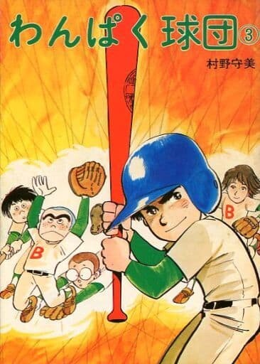 Naughty Baseball Team