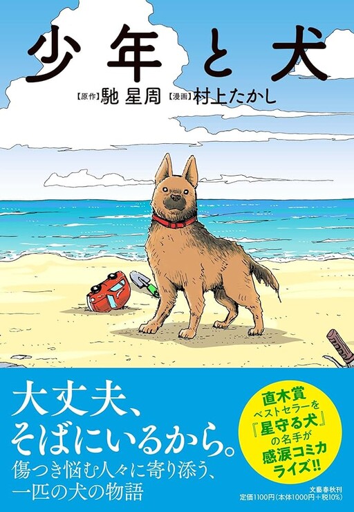 Shounen to Inu