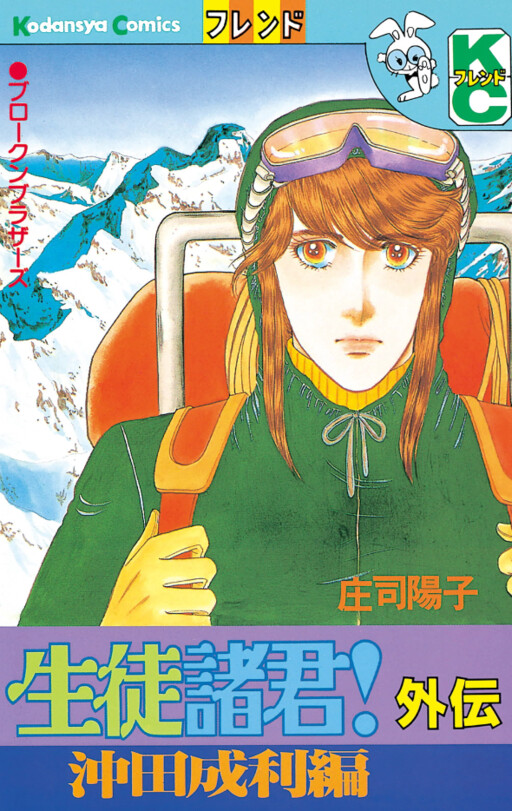 Attention All Students! Gaiden