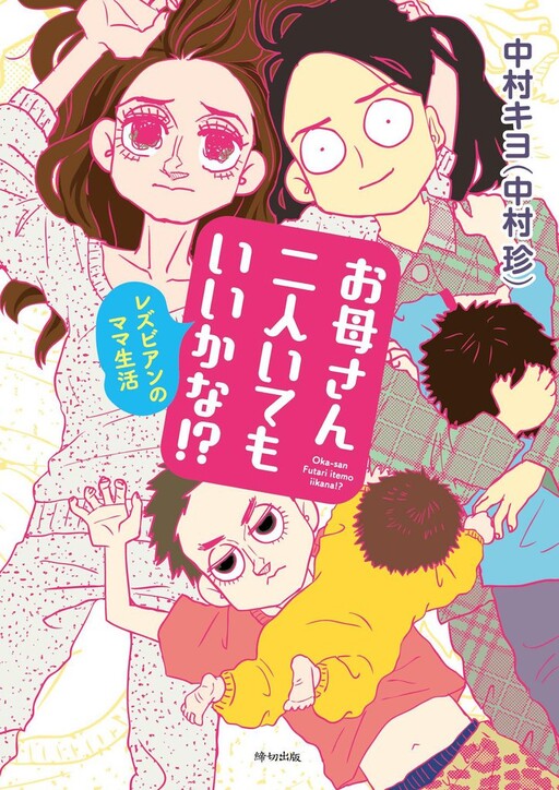 Okaa-san Futari Itemo Ii kana!?