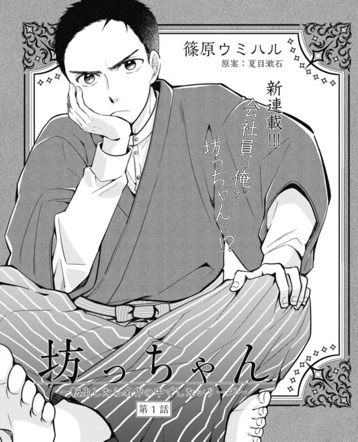 Bocchan: Tensei Shitara Meisaku no Naka deshita Series