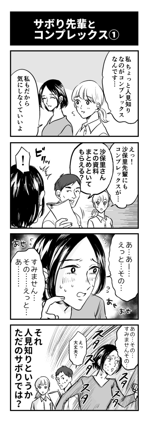 Slacker Sempai & Complex