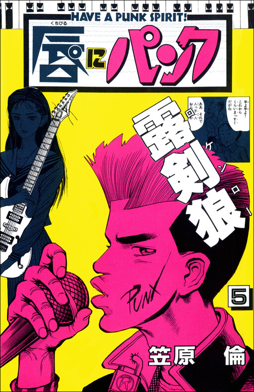 Kuchibiru ni Punk