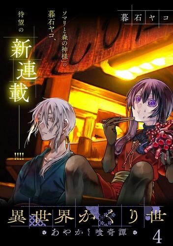 Isekai Kakuriyo: Ayakashi Kuukitan