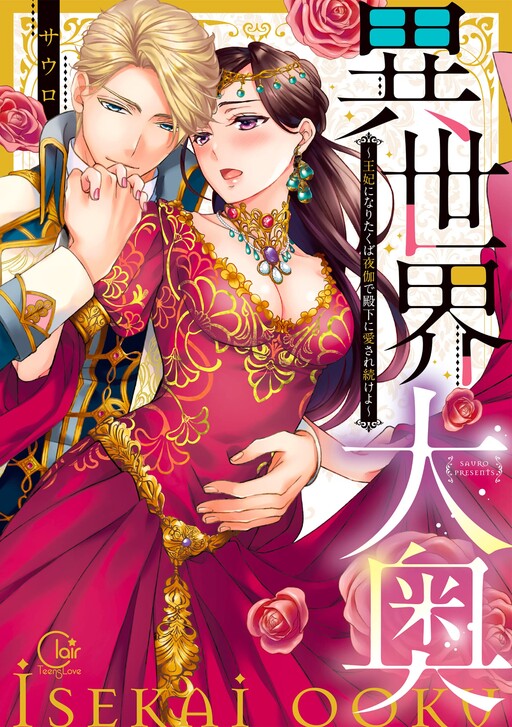 Isekai Ooku