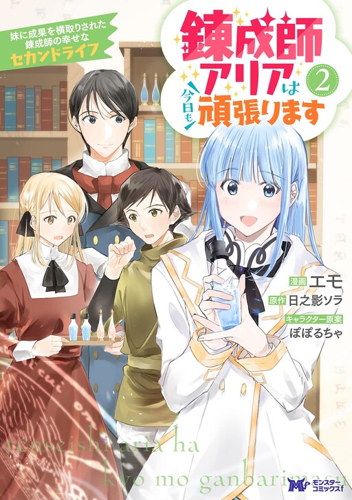 Renseishi Aria wa Kyou mo Ganbarimasu