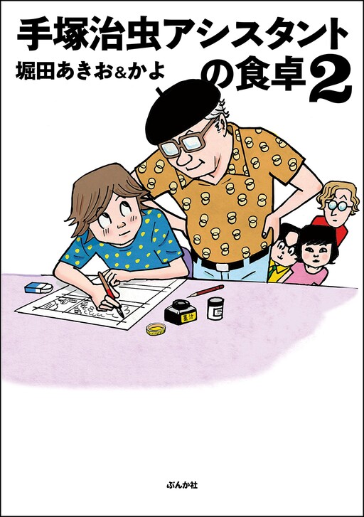 The Dining Table of Osamu Tezuka's Assistants