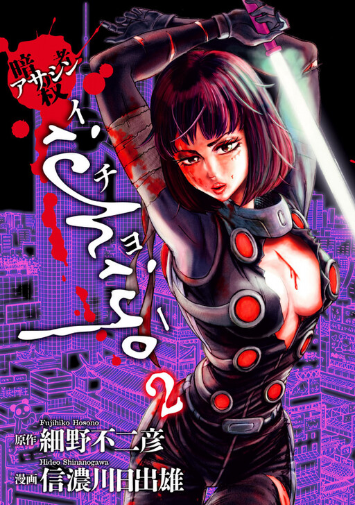 Assassin ‐Ichiyo‐