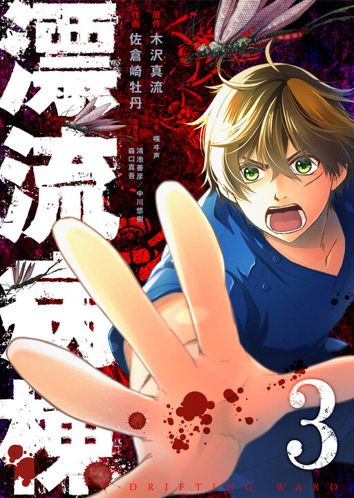 Hyouryuu Byoutou