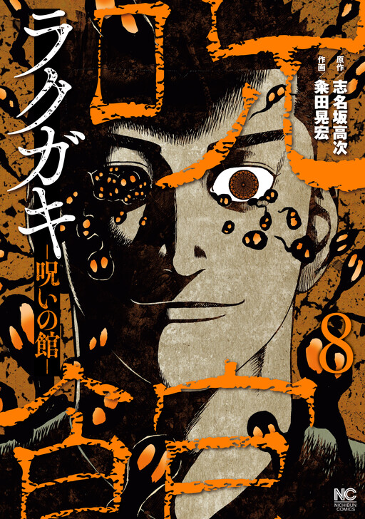 Rakugaki - Noroi no Yakata