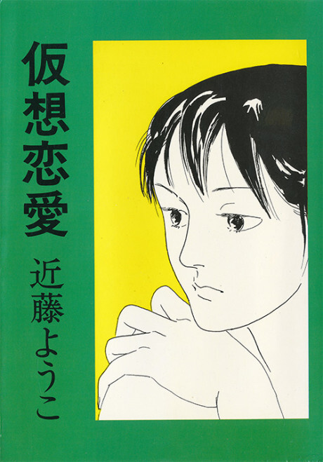 Kasou Renai