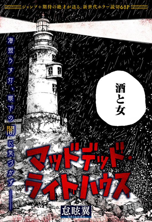 Mad Dead Lighthouse