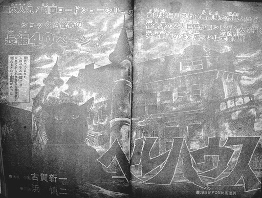 The Legend of Hell House