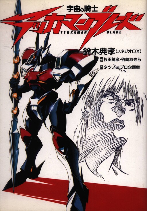 Space Knight Tekkaman Blade