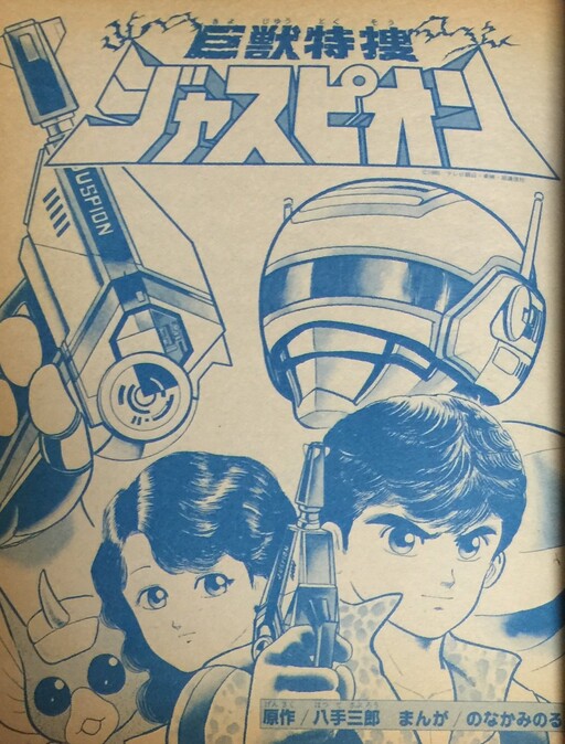 MegaBeast Investigator Juspion