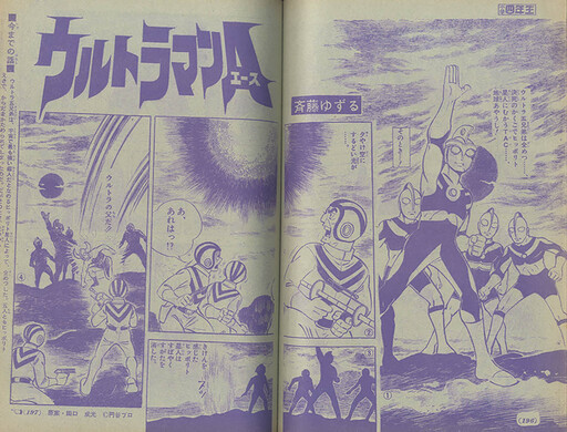 Ultraman Ace (Dynamite Tetsu)