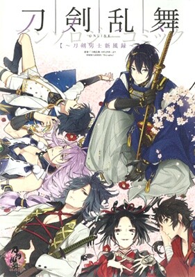 Touken Ranbu -ONLINE- Anthology Comic ~Touken Danshi Shinpuroku~