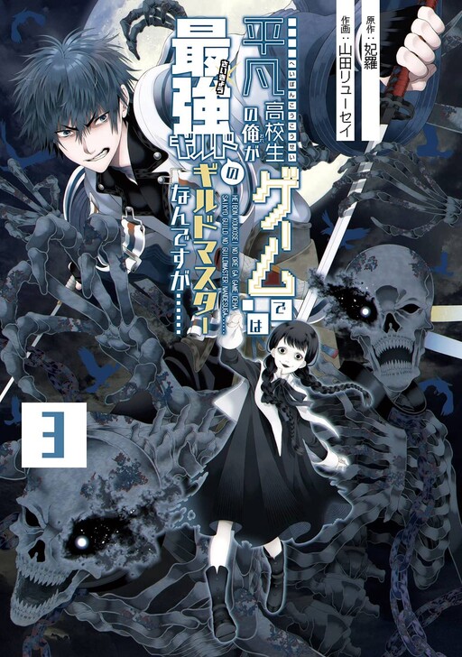 Heibon Koukousei no Ore ga Game de wa Saikyou Guild no Guild Master nandesuga
