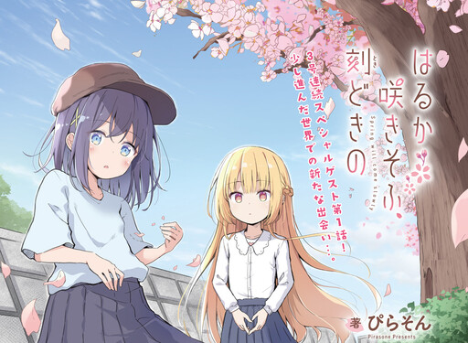 Spring Will Come Slowly