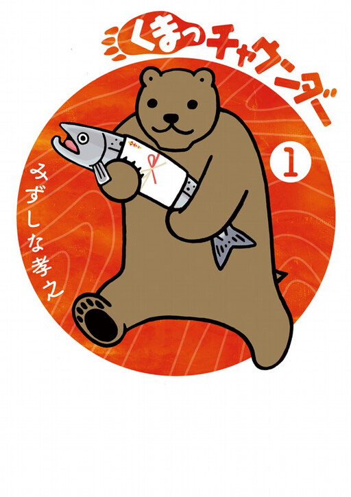Bear Chowder
