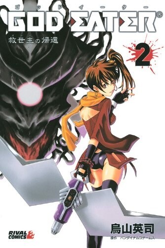 GOD EATER - The Return of the Messiah