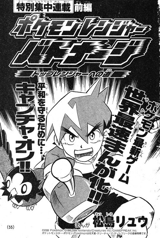 Pokémon Ranger Vatonage: The Road to Top Ranger