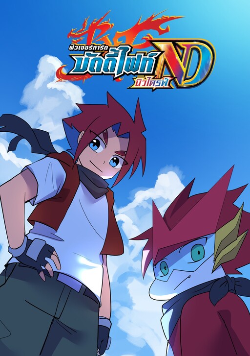 Buddyfight New Drive