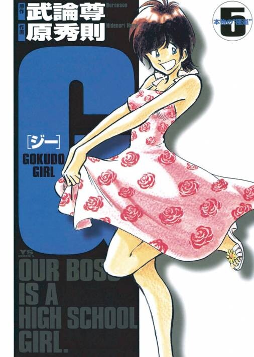 Yakuza Girl
