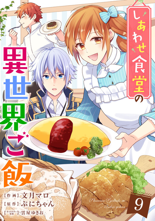 Shiawase Shokudo no Isekai Gohan