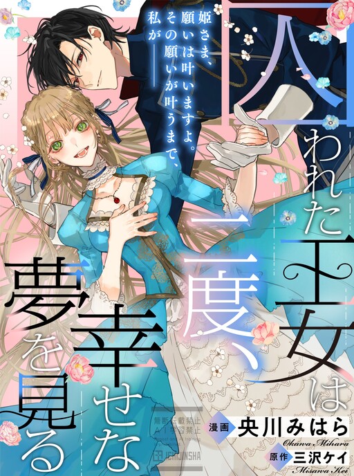 Torawareta Ojo Wa Ni Do, Shiawasena Yume  Omiru