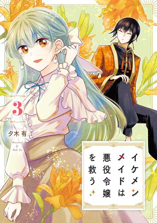 Ikemen Maid wa Akuyaku Reijou wo Sukuu