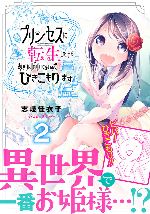 Princess ni Tensei Shita kedo Amari ni Muitenai node Hikikomorimasu