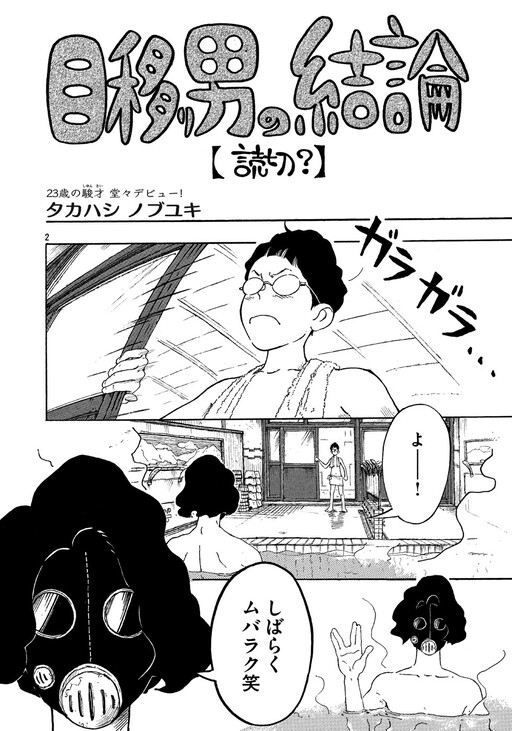 Meutsuri Otoko no Ketsuron
