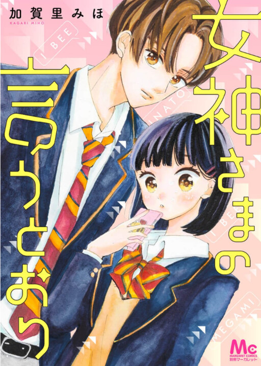 Megami-sama no Iutoori