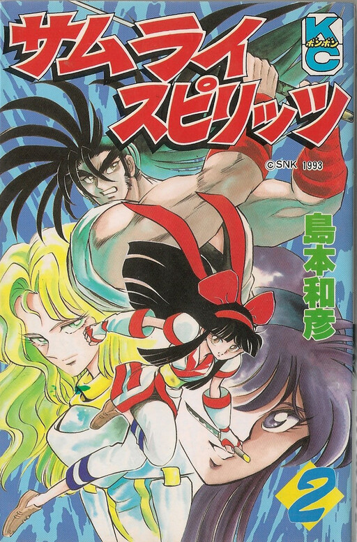 Samurai Shodown (SHIMAMOTO Kazuhiko)