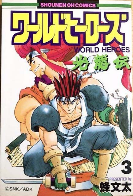 World Heroes Koryuden