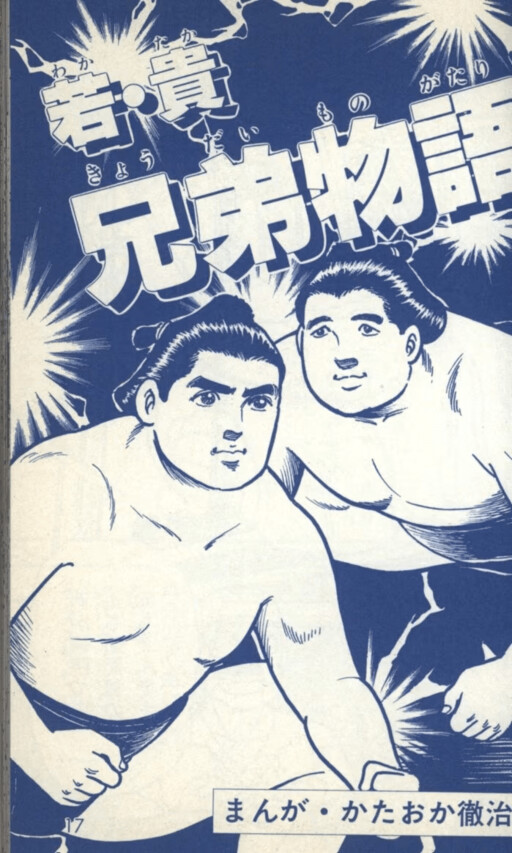 Story of Young and Noble Brothers