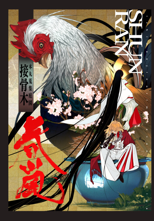 Touken Ranbu - Shunran (Doujinshi)