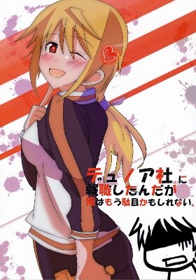 Infinite Stratos - Dunois-sha (kari) ni Shuushoku Shitanda ga Ore wa Mou Dame kamo Shirenai. (Doujinshi)