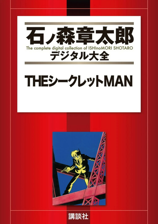 The Secret Man