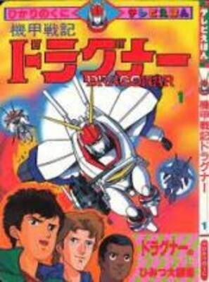 Metal Armor Dragonar