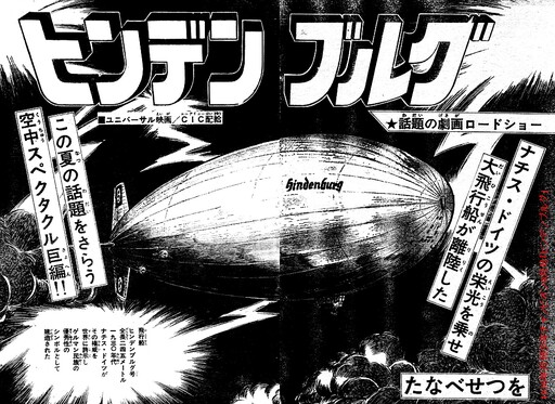 The Hindenburg