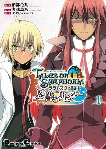 Tales of Symphonia: Dawn of the New World - Richter's Love and Hatred