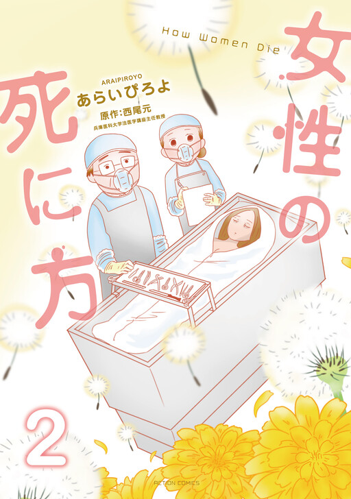 Josei no Shinikata