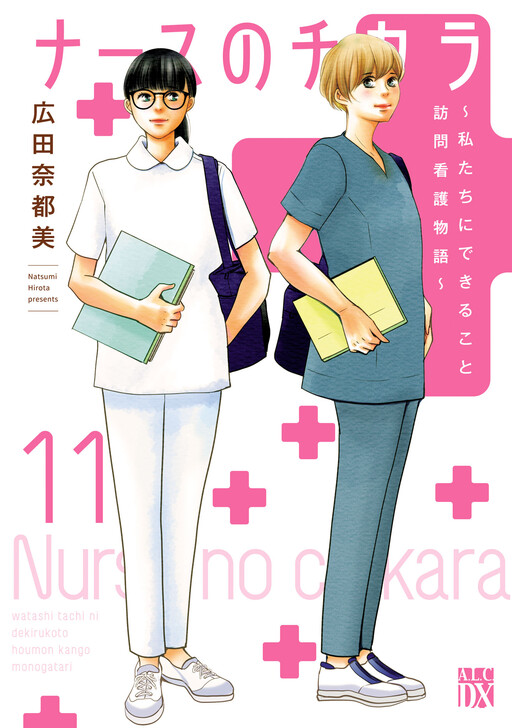 Nurse no Chikara: Watashi-tachi ni dekiru koto Houmon Kango Monogatari