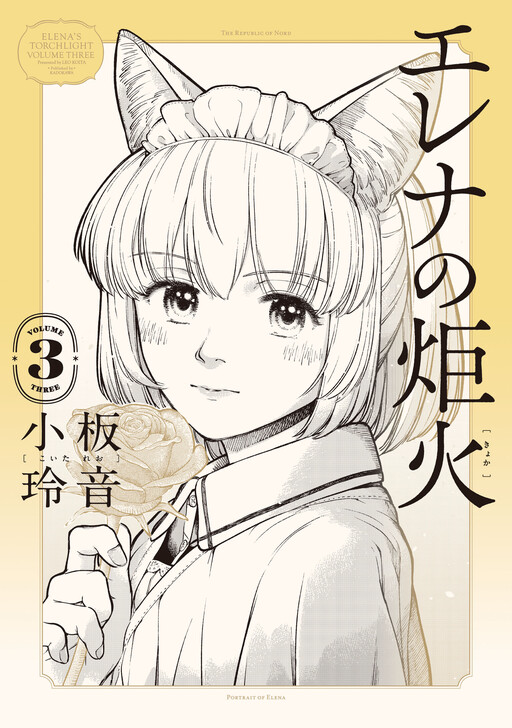 Elena no Kyoka