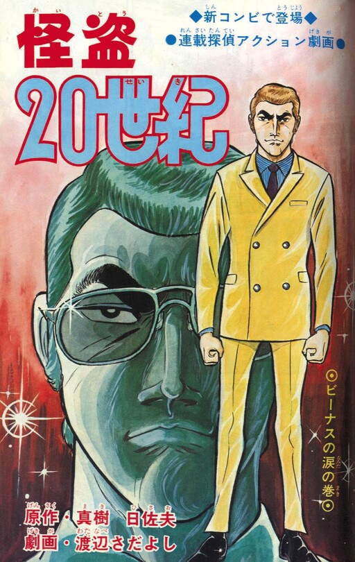 20th Century Phantom Thief