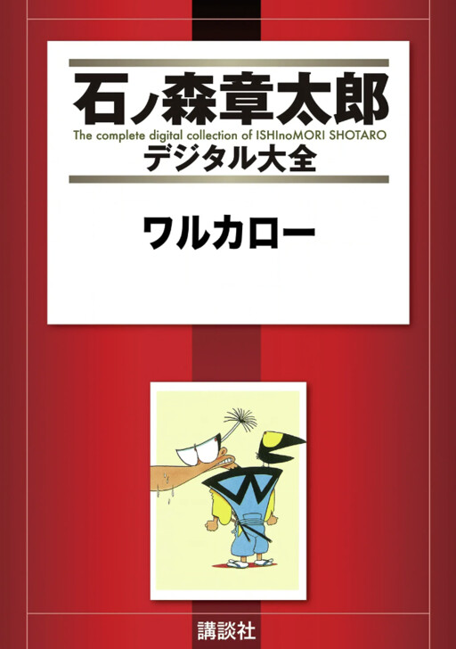 Warukaro