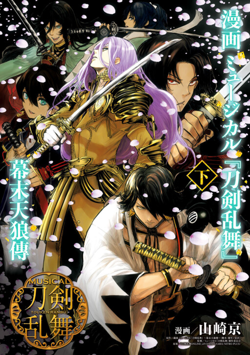 Manga Musical "Touken Ranbu" Bakumatsu Tenrouden