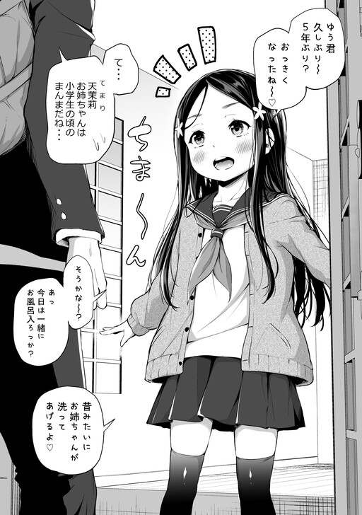 Sunen Buri ni Saikai Shita Kinjo no Onee-chan ga Mukashi no Manma datta